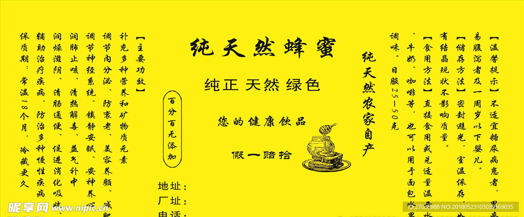 蜂蜜标贴