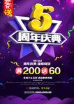 周年庆 周年庆典 周年店庆 周