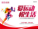 运动会桁架 运动会背景 房地产