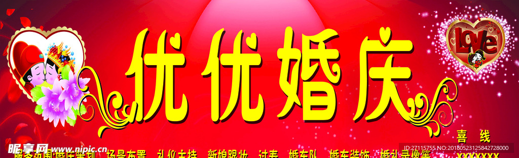 优优婚庆