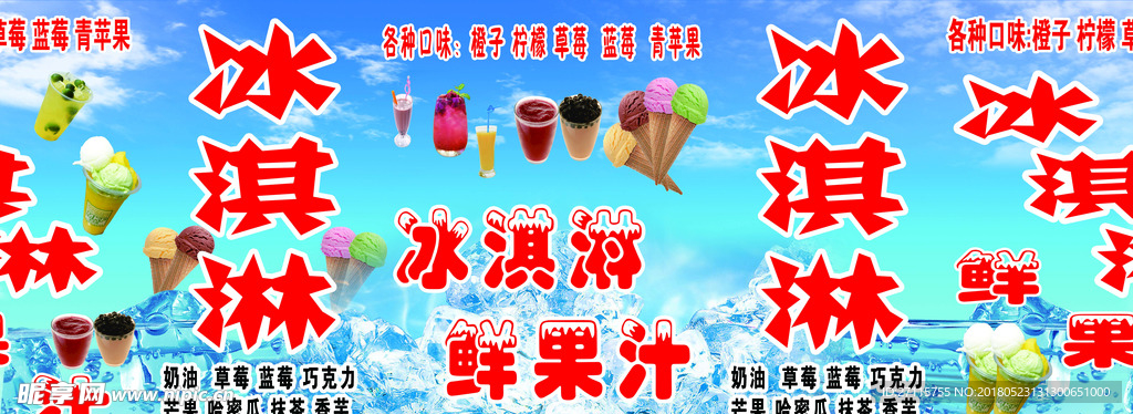 冰淇淋