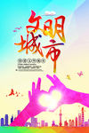 创文明城市