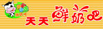 鲜奶吧