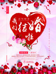 我们结婚了