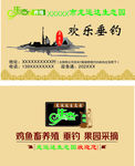 生态园钓鱼卡图片