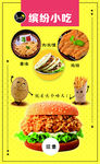 小吃海报