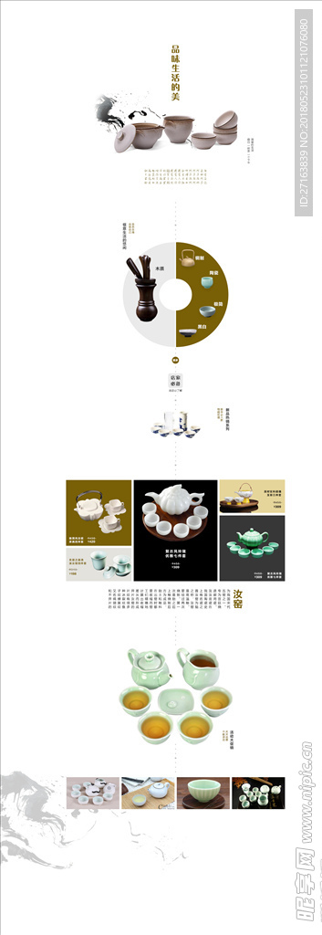 茶具网页专题