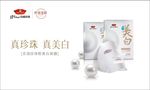 京润珍珠