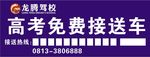 驾校
