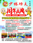 少林功夫海报