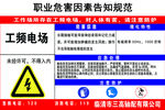 工频电场职业危害告知牌