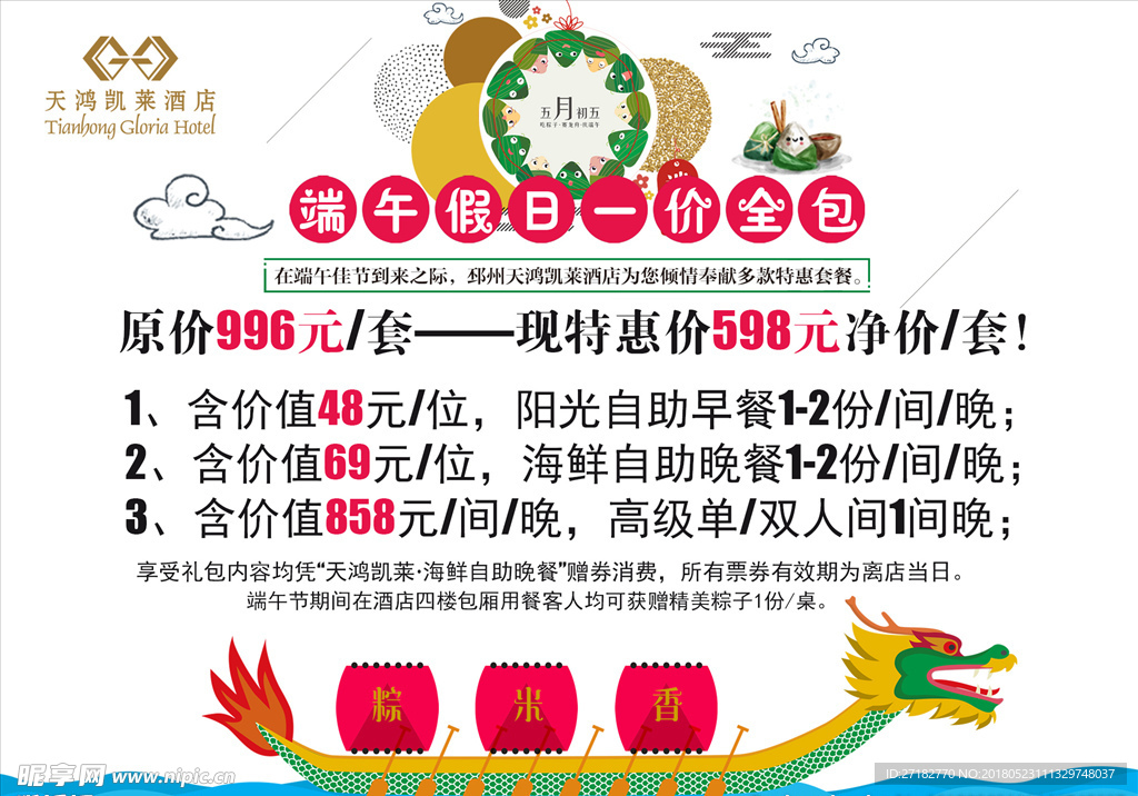 端午节套房