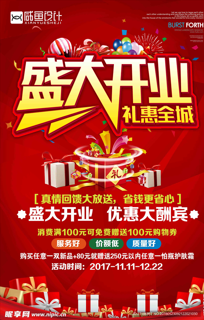 盛大开业