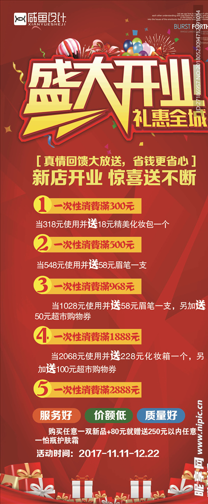 盛大开业