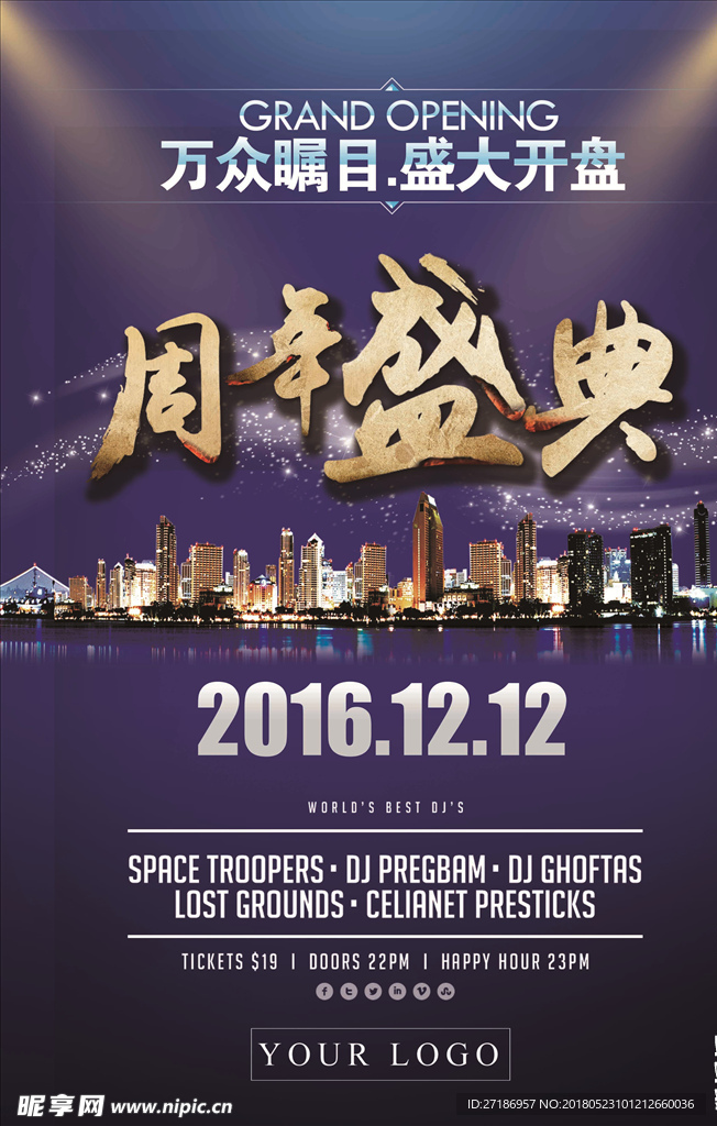 周年盛典