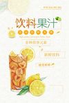 饮料果汁