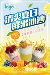 鲜果冰沙