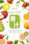 饮料海报