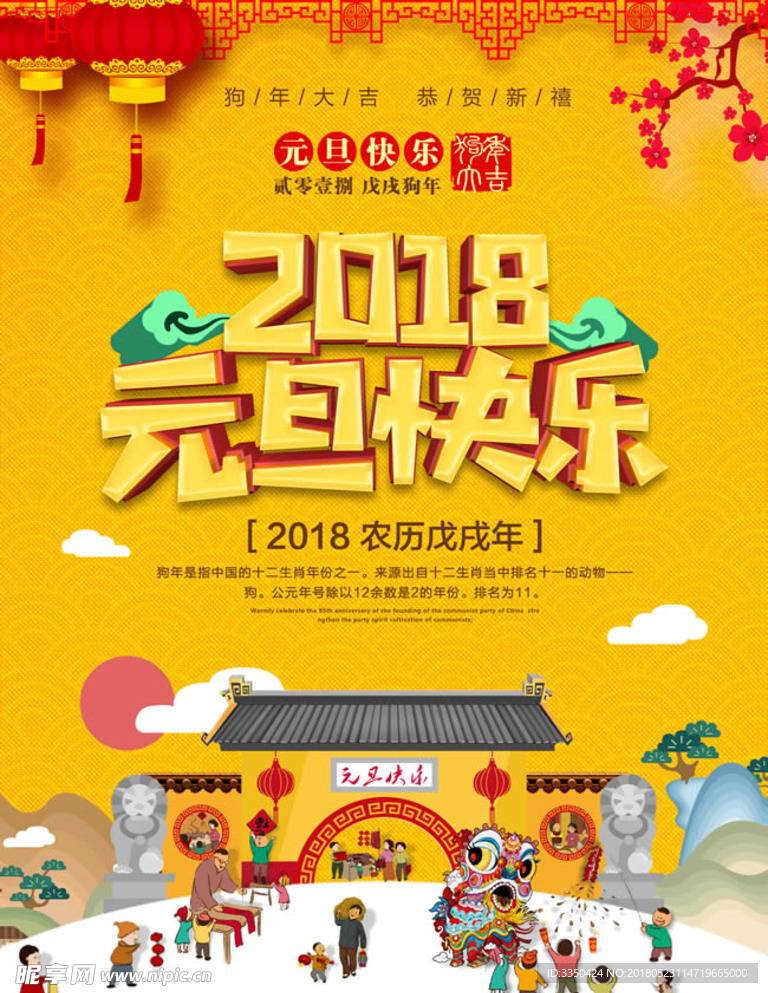 2018元旦快乐