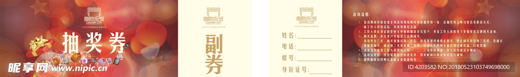 抽奖券
