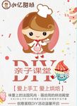 亲子课堂