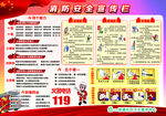 消防安全
