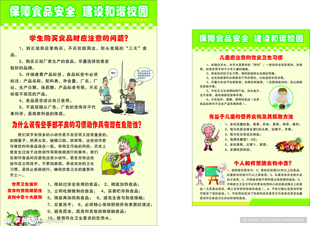 食品安全知识
