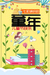 六一儿童节