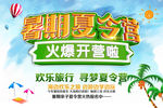 夏令营