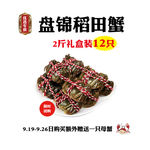 盘锦稻田蟹