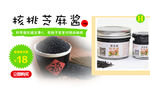 核桃芝麻酱