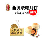 西北杂粮月饼   杂粮食品真材