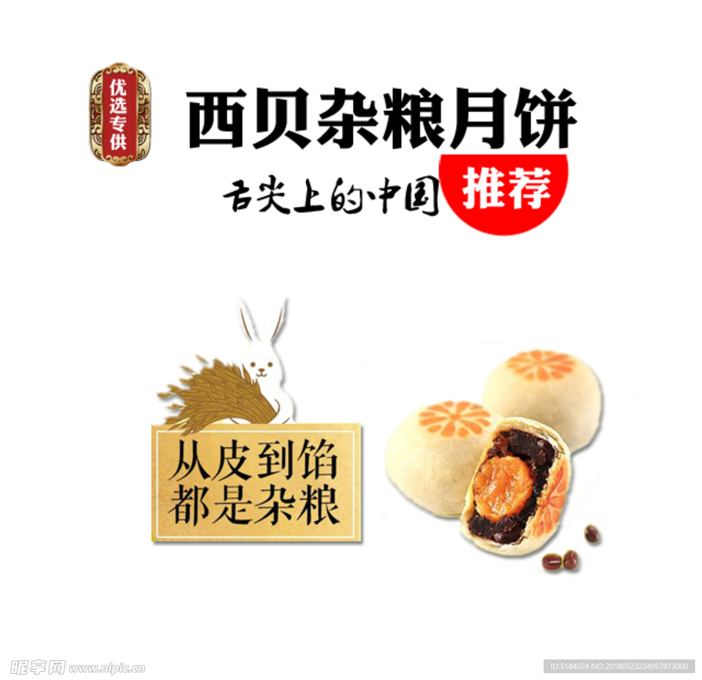 西北杂粮月饼   杂粮食品真材