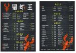 小龙虾