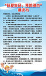 “珍爱生命，预防溺水”倡议书