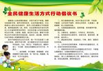 全民健康生活方式行动倡议书