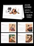2019台历 挂历