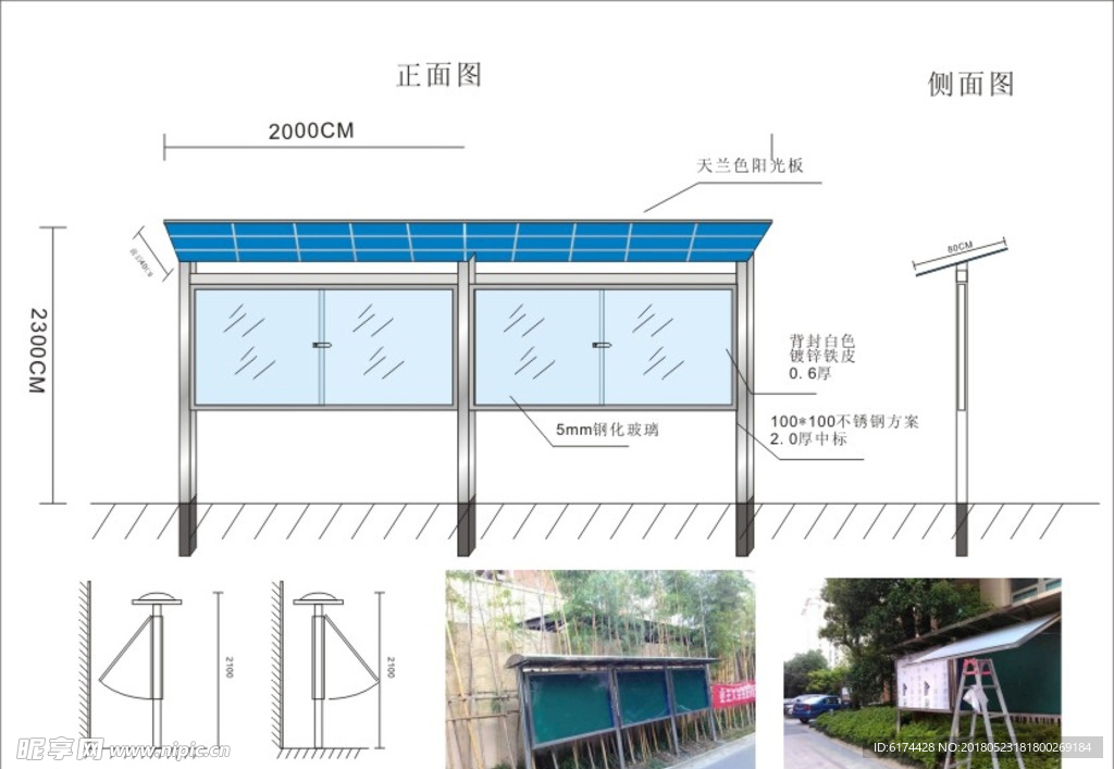 公告栏 宣传栏