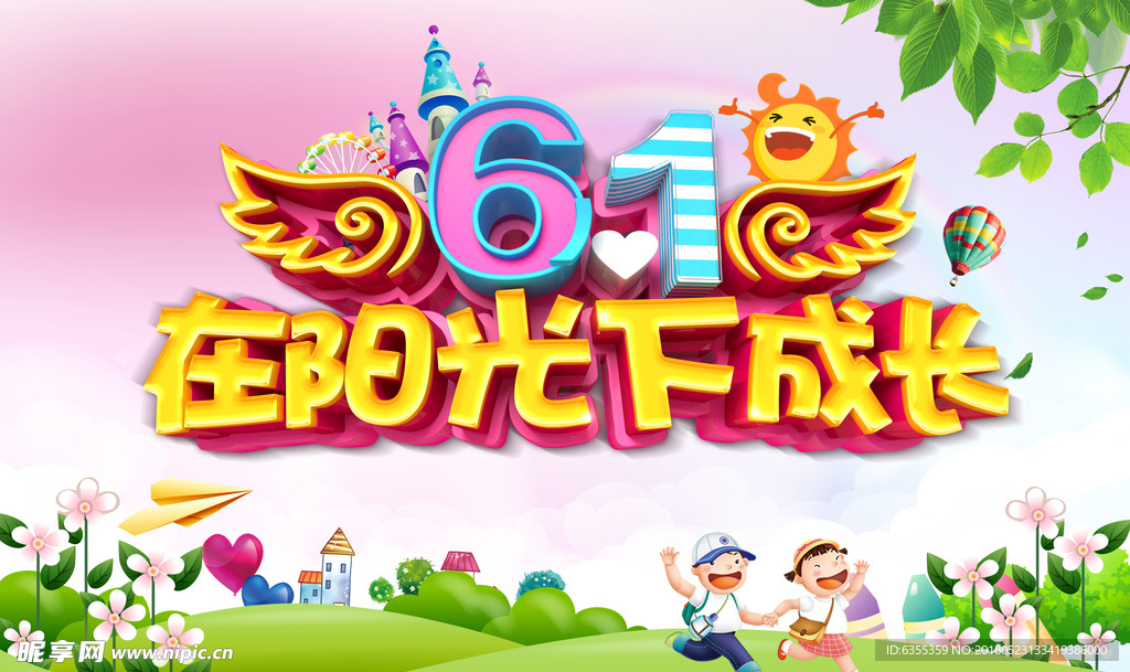 61儿童节