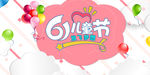 61儿童节