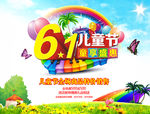 61儿童节