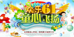 61儿童节