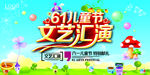61儿童节