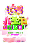 61儿童节