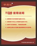 代金券使用说明