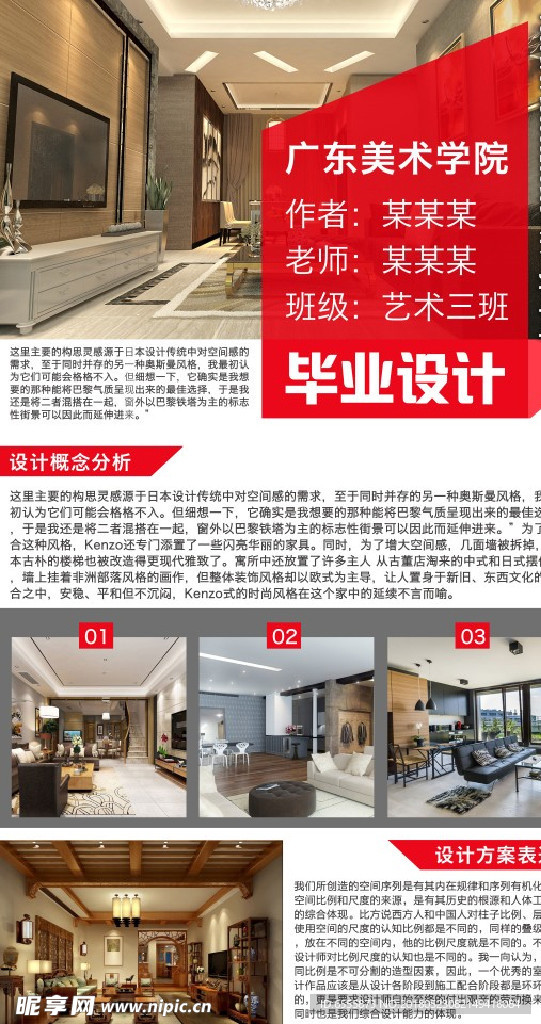 室内设计 毕业设计 环艺设计