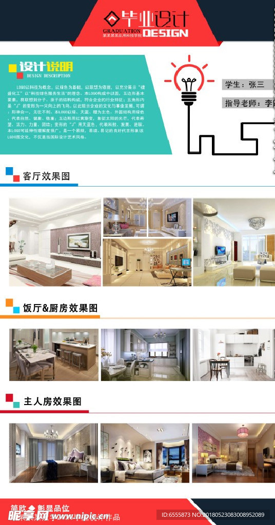 室内设计 毕业设计 环艺设计