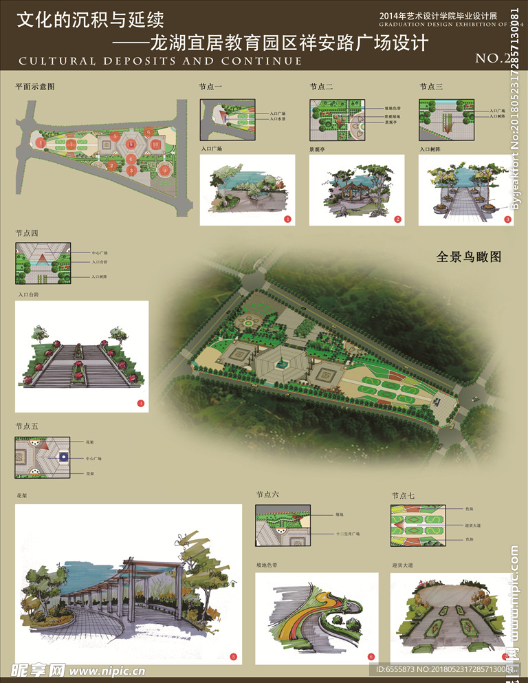 环艺设计 景观设计  毕业作品