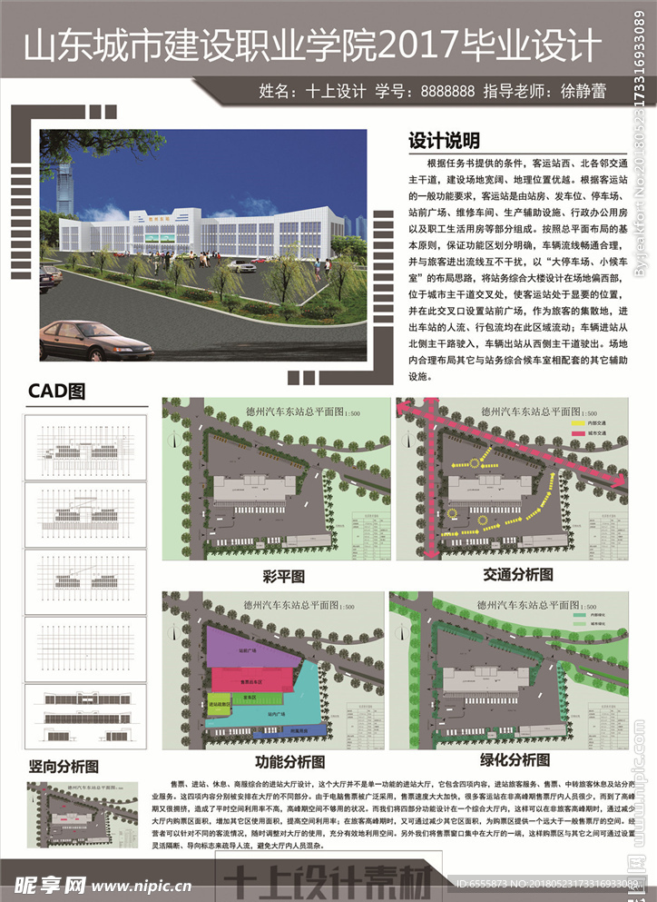 环艺设计 景观设计  毕业作品