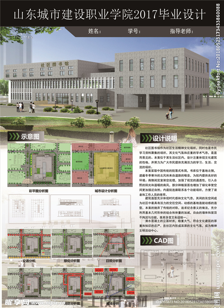 环艺设计 景观设计  毕业作品